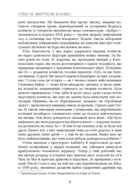 Стэн Ли. Жизнь как комикс / Лиэл Лейбовиц