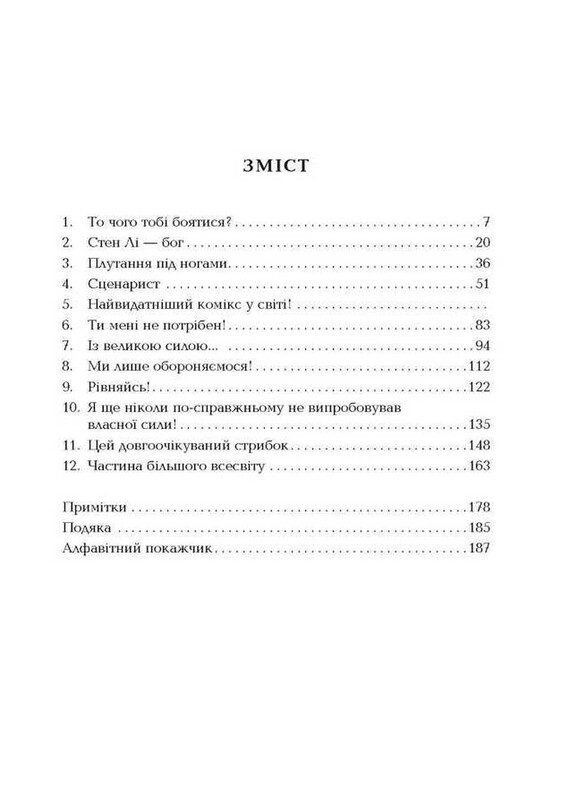 Стэн Ли. Жизнь как комикс / Лиэл Лейбовиц