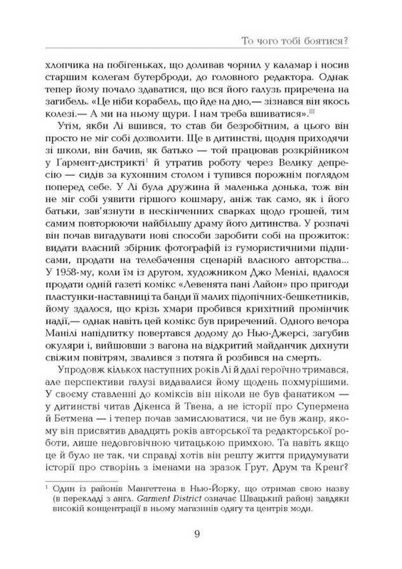 Стэн Ли. Жизнь как комикс / Лиэл Лейбовиц