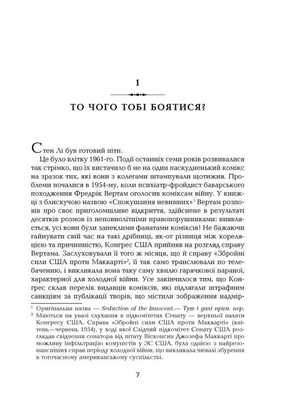 Стэн Ли. Жизнь как комикс / Лиэл Лейбовиц