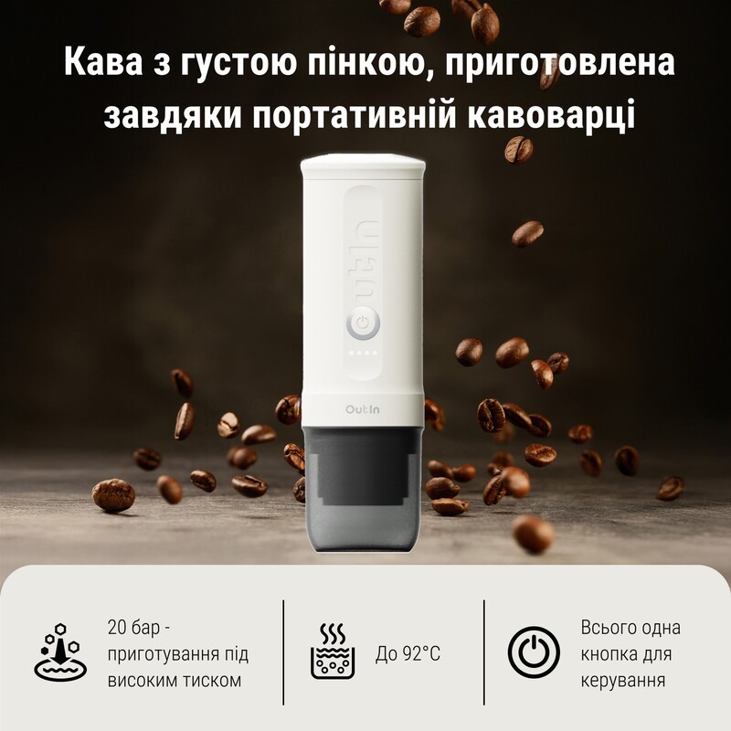 Кавоварка Outin Otem 01 (OTEM-01-PW)