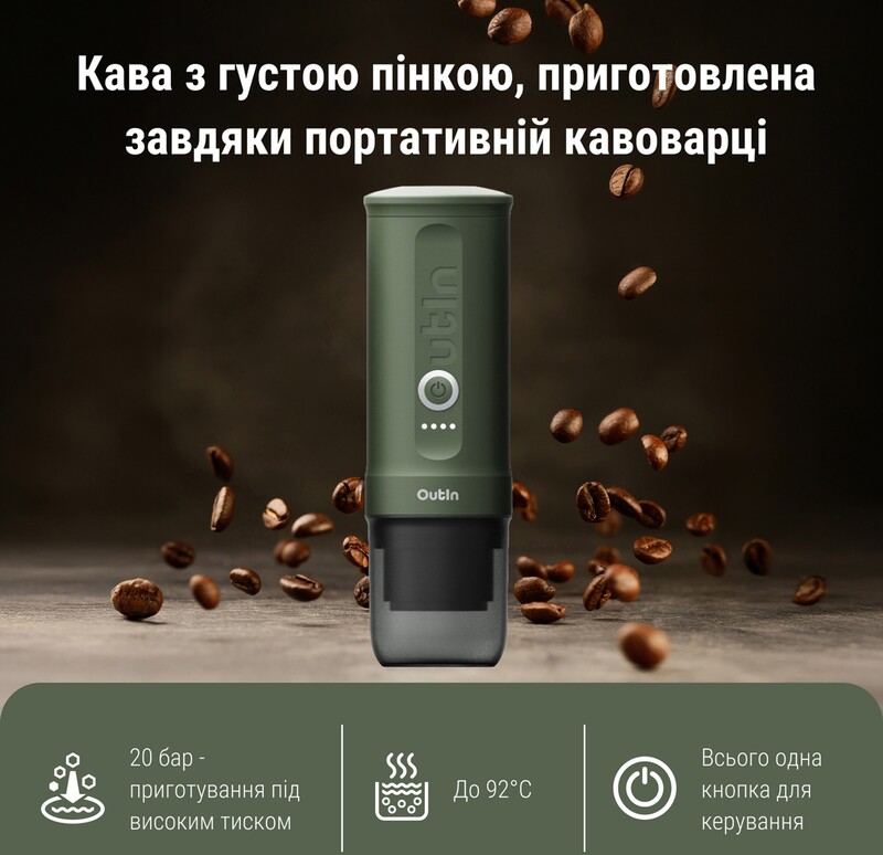 Кофеварка Outin Otem 01 (OTEM-01-FG-BAG)