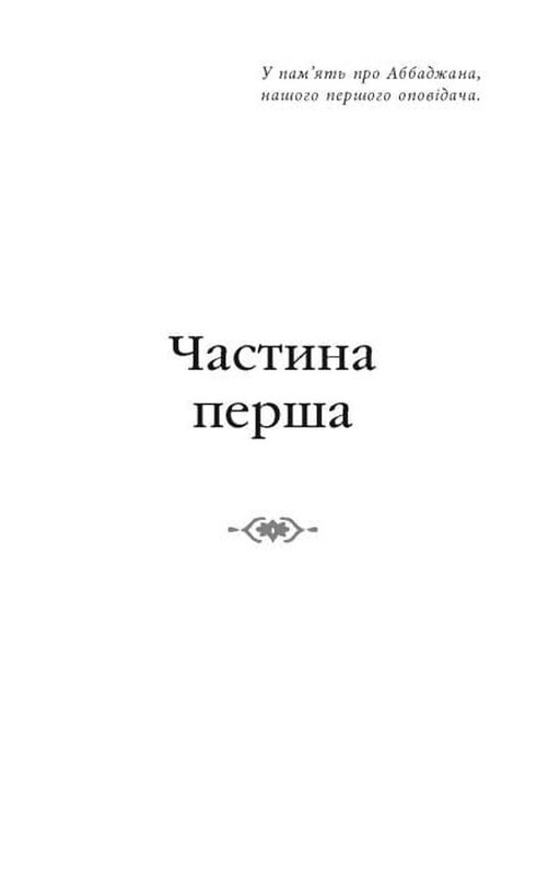 Джин чекає сотню років / Шубнум Хан