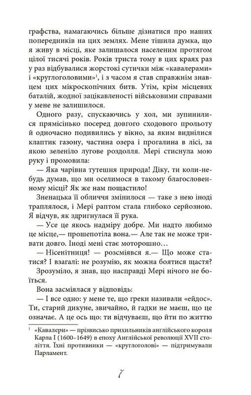 Три заручники / Джон Бакен