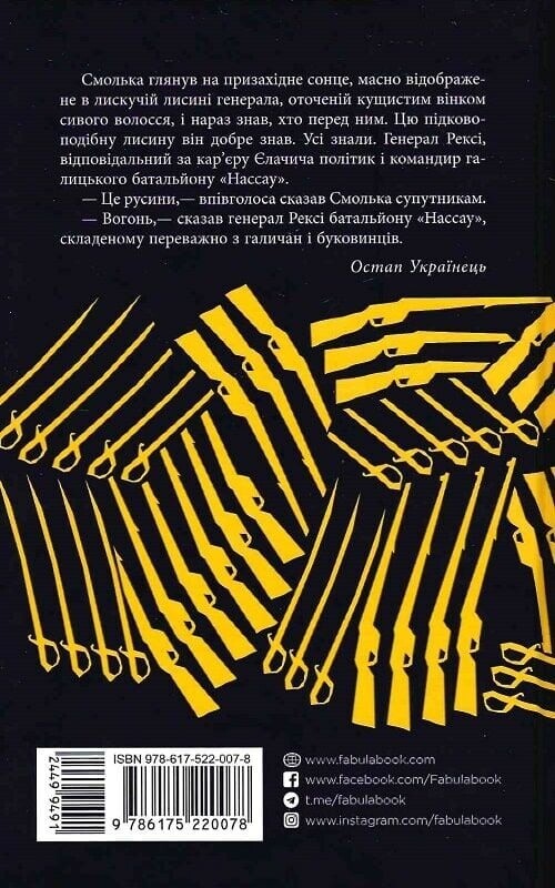 Дискордия / Остап Украинец