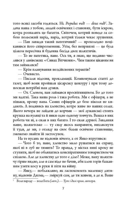 Дискордия / Остап Украинец