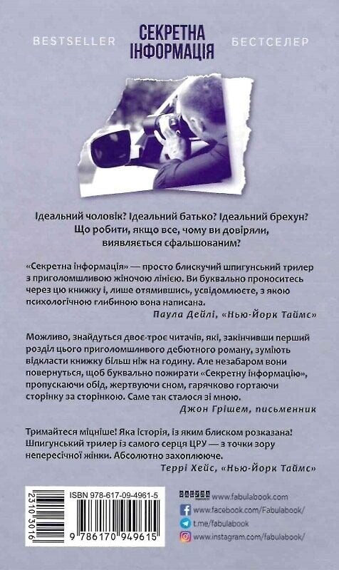 Секретная информация / Карен Кливленд