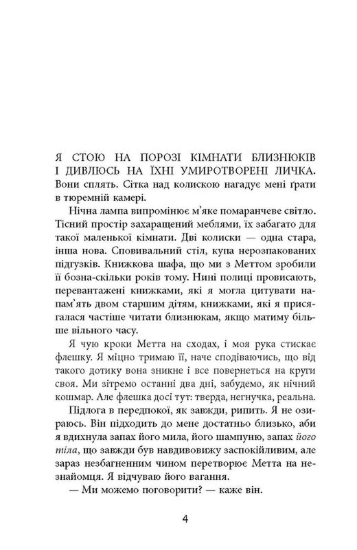 Секретная информация / Карен Кливленд