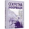 Фото - Секретная информация / Карен Кливленд | click.ua