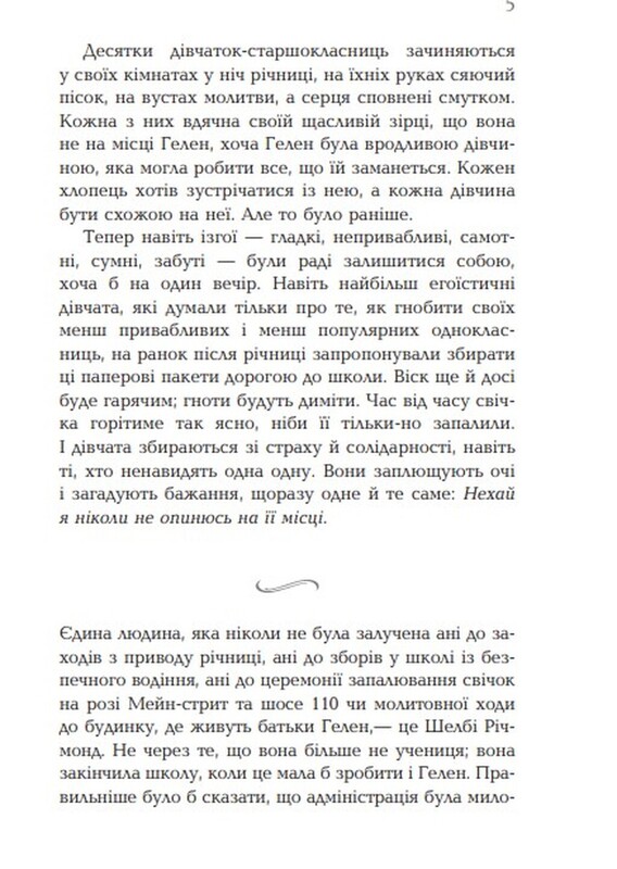 Полная веры / Элис Хоффман