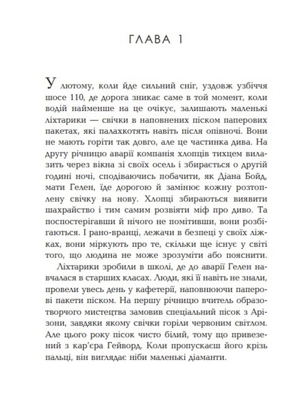 Полная веры / Элис Хоффман
