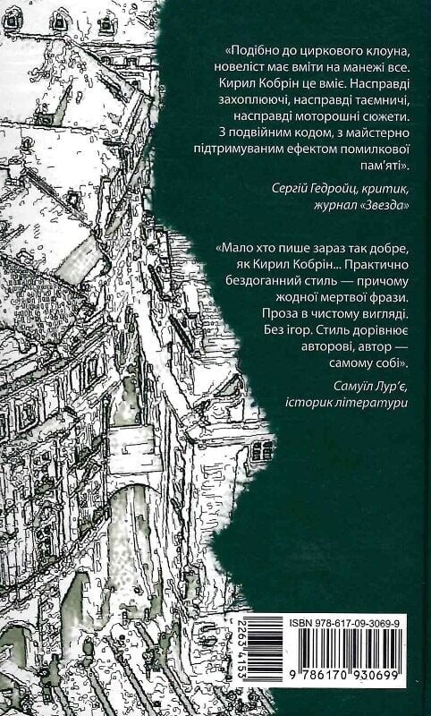 11 пражских трупов / Кирилл Кобрин