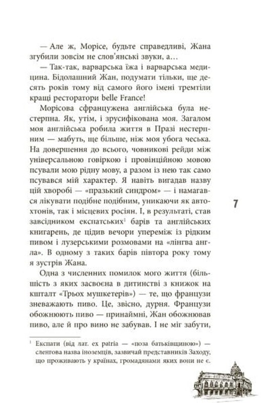 11 пражских трупов / Кирилл Кобрин