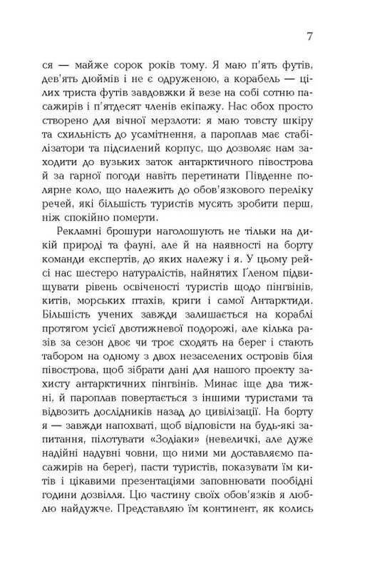 Мой последний континент / Мидж Реймонд