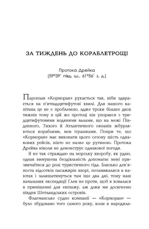 Мой последний континент / Мидж Реймонд