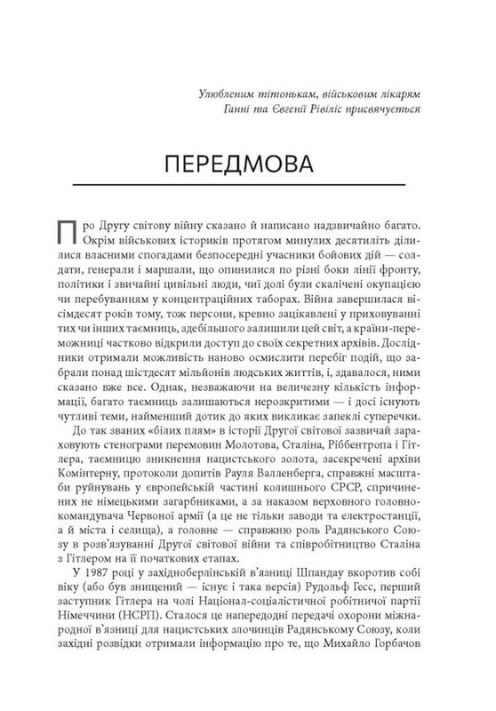 Злочини проти жінок під час війни / Рафаель Гругман