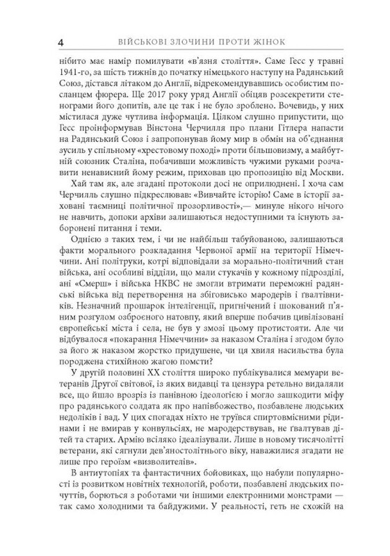 Злочини проти жінок під час війни / Рафаель Гругман