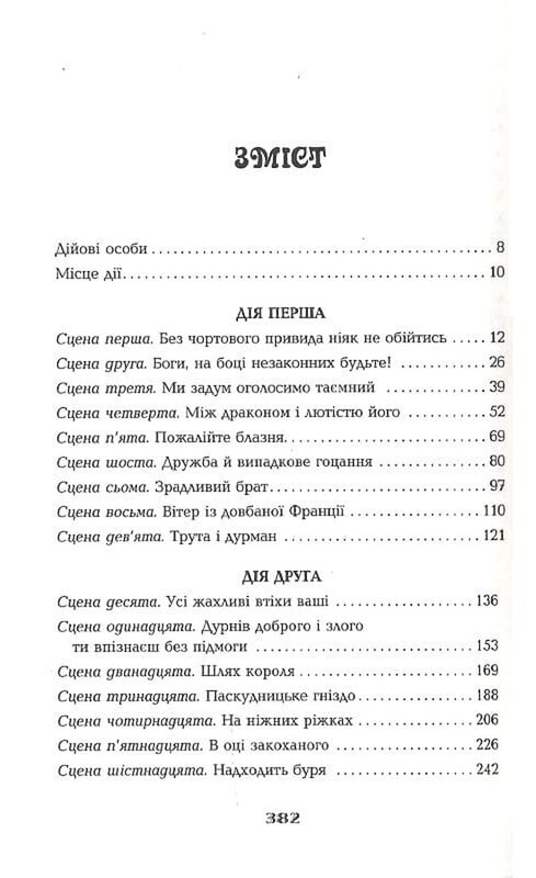 Дурак / Кристофер Мур