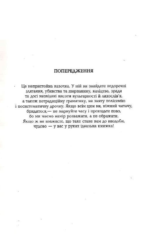 Дурак / Кристофер Мур