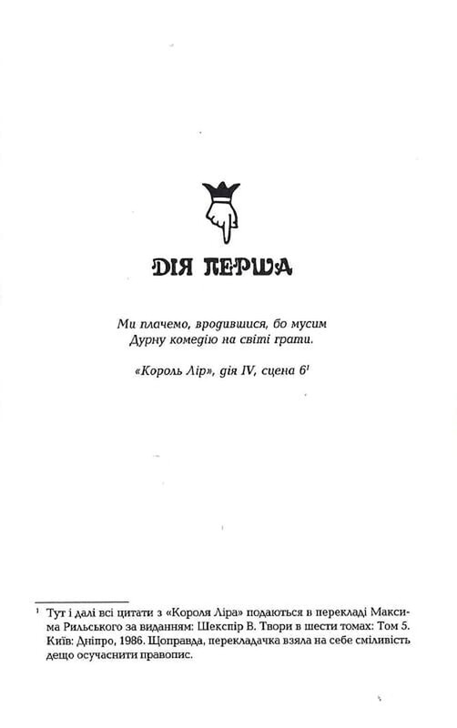 Дурак / Кристофер Мур