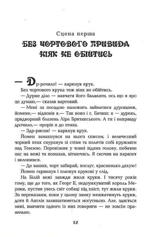 Дурак / Кристофер Мур