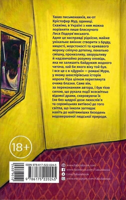 Дурак / Кристофер Мур