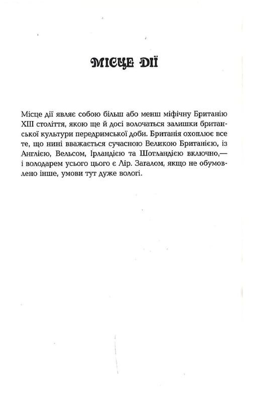 Дурак / Кристофер Мур