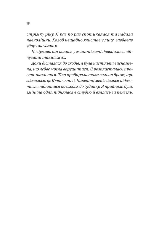 Голубой час / Пола Хокинс