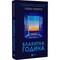 Фото - Голубой час / Пола Хокинс | click.ua