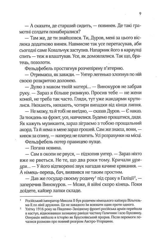 Изгнанник. Книга 4: Изгнанник и грешница / Андрей Кокотюха