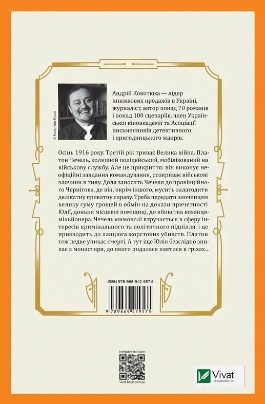 Изгнанник. Книга 4: Изгнанник и грешница (мягкая обложка) / Андрей Кокотюха
