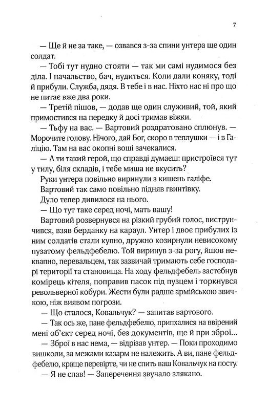 Изгнанник. Книга 4: Изгнанник и грешница (мягкая обложка) / Андрей Кокотюха