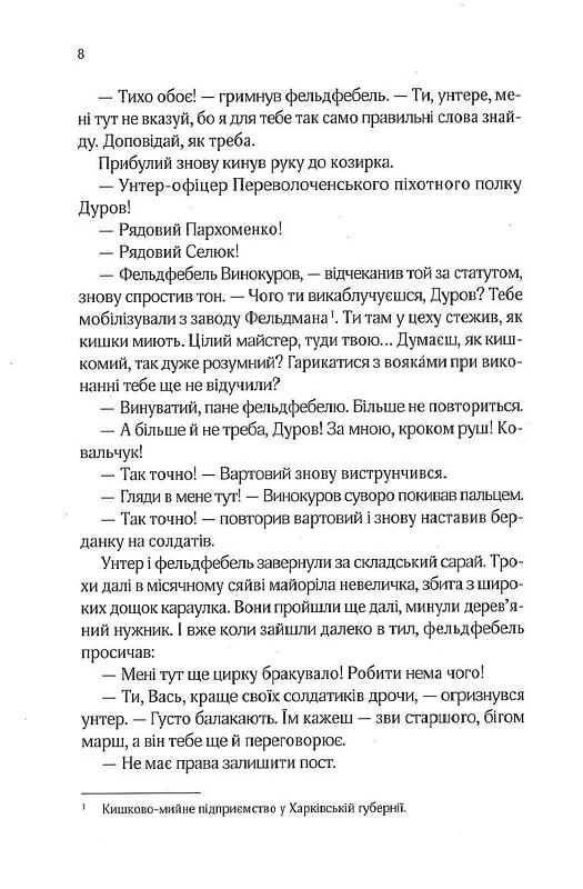 Изгнанник. Книга 4: Изгнанник и грешница (мягкая обложка) / Андрей Кокотюха