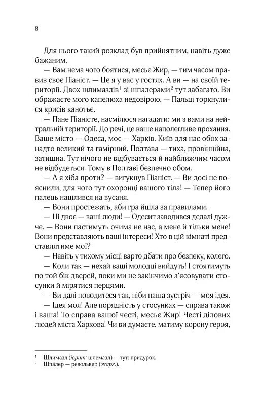 Изгнанник. Книга 2: Изгнанник и обученная ведьма / Андрей Кокотюха