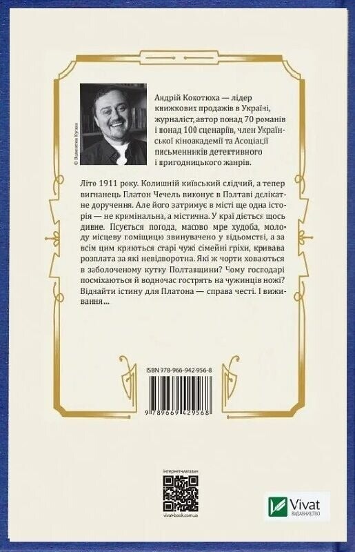 Изгнанник. Книга 2: Изгнанник и обученная ведьма / Андрей Кокотюха