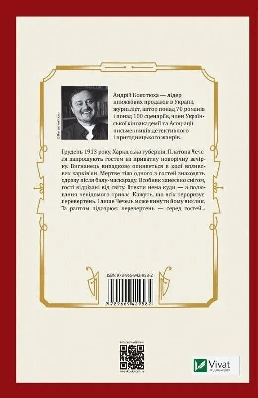Изгнанник. Книга 3: Изгнанник и оборотень (мягкая обложка) / Андрей Кокотюха