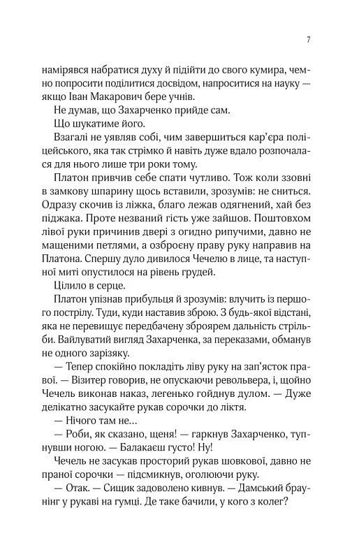 Изгнанник. Книга 1: Изгнанник и черная вдова (мягкая обложка) / Андрей Кокотюха