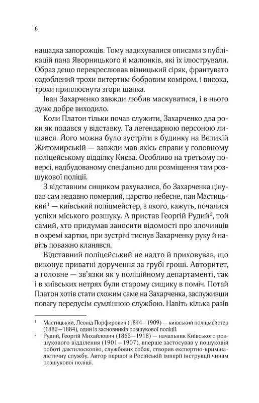 Изгнанник. Книга 1: Изгнанник и черная вдова (мягкая обложка) / Андрей Кокотюха