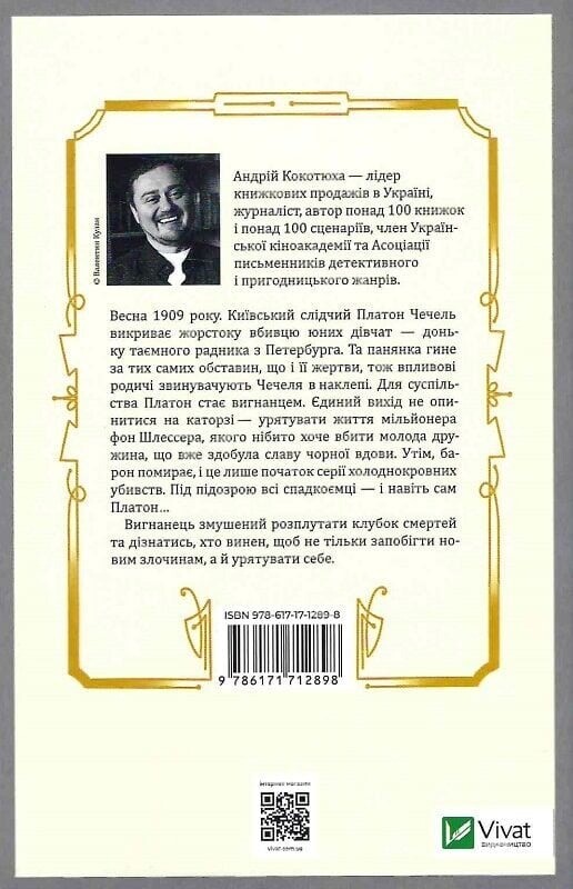 Изгнанник. Книга 1: Изгнанник и черная вдова (мягкая обложка) / Андрей Кокотюха