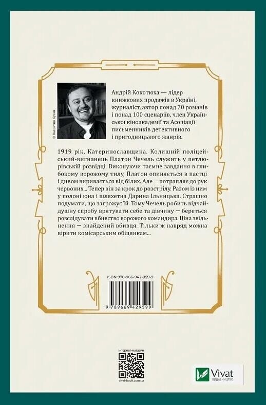 Изгнанник. Книга 5: Изгнанник и благородная пленница (мягкая обложка) / Андрей Кокотюха