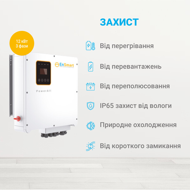 Інвертор гібридний 12kW EnSmart ENINSAH12000H600, трифазний