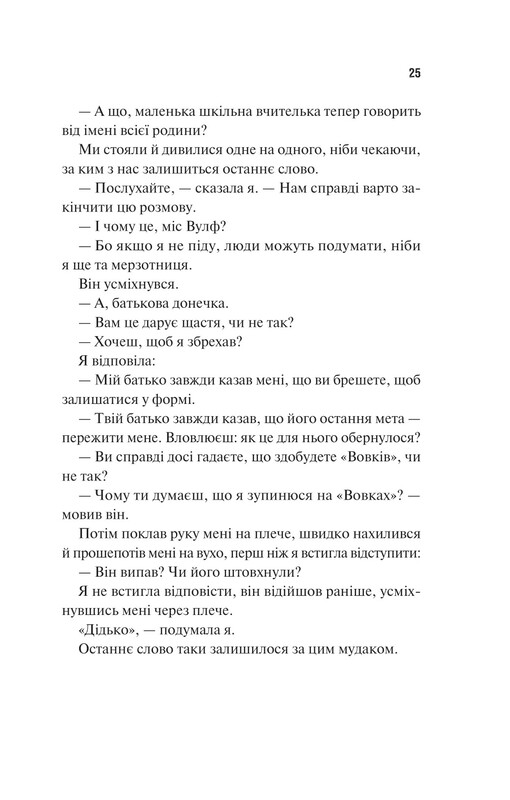 Дом Вульфов / Джеймс Паттерсон, Майк Лупика