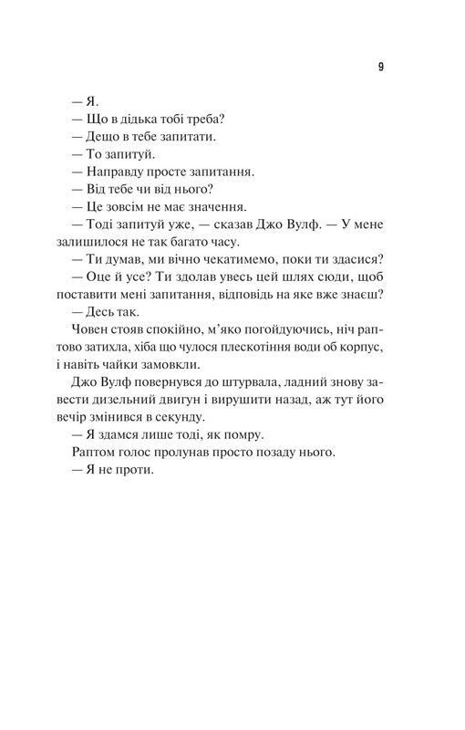 Дом Вульфов / Джеймс Паттерсон, Майк Лупика