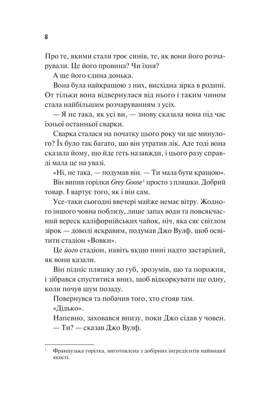 Дом Вульфов / Джеймс Паттерсон, Майк Лупика