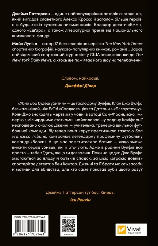 Дом Вульфов / Джеймс Паттерсон, Майк Лупика