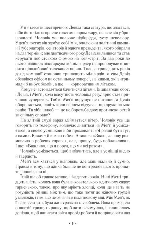 За мгновение до падения / Ноа Гоули