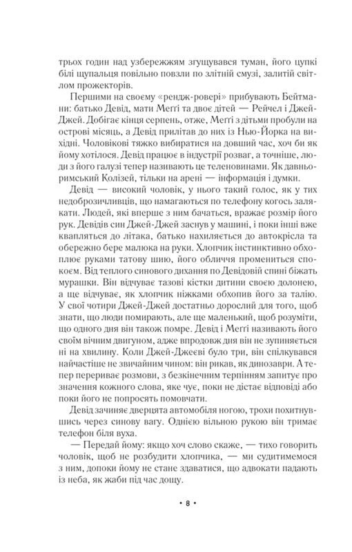 За мгновение до падения / Ноа Гоули