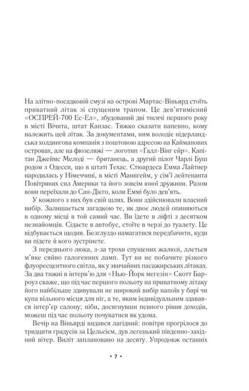 За мгновение до падения / Ноа Гоули