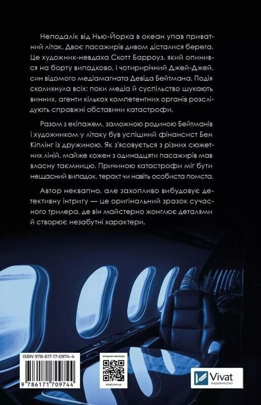 За мгновение до падения / Ноа Гоули