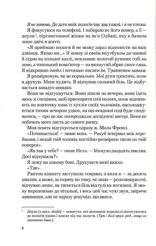 Идеальная мать / Эйми Моллой